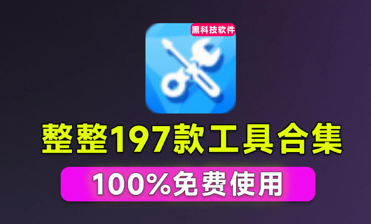 Windows工具合集来了!整整196款官方内部工具,垃圾清理、Dll修复、系统优化等-悟空知识星球