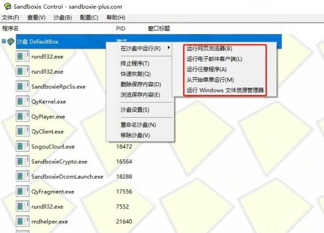 图片[2]-害怕电脑装到病毒软件？开源沙箱工具来了，轻松隔离运行未知应用，还能软件游戏无限多开！Sandboxie-悟空知识星球