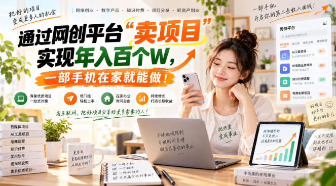(20682期)【教副业兼职课程】实现月入1-5W!毫无保留的全部教给你,长期稳定项目!-悟空知识星球