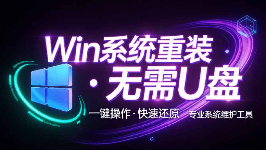 （20417期）装个系统还要98块？无需U盘，一键Win系统重装神器！傻瓜式操作，系统备份还原重装，小白可用 EasyRC-悟空知识星球
