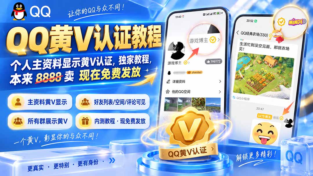 (20302期)QQ黄V认证教程,个人主资料显示黄V认证,独家教程,本来 8888 卖 现在免费发放-悟空知识星球