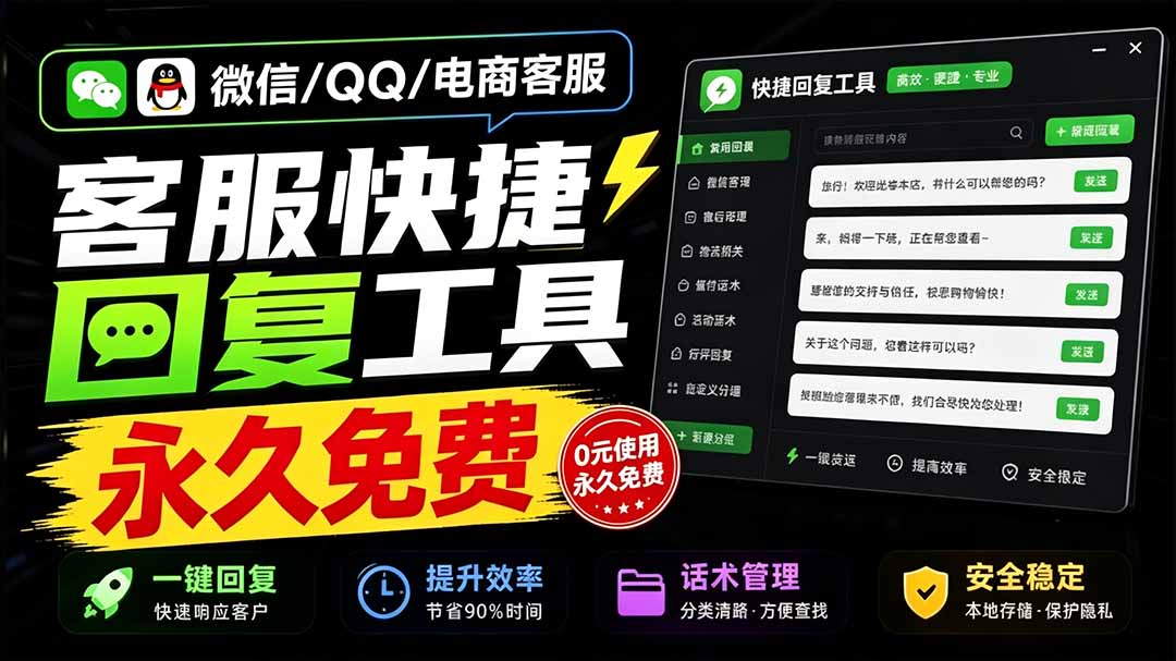 （20420期）微信/QQ/电商客服快捷回复工具，支持多平台话术库与一键发送，永久免费，使用简单！易歪歪-悟空知识星球