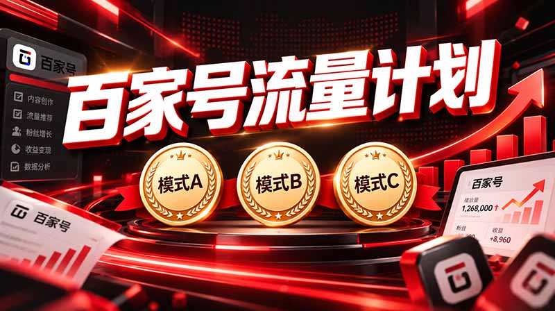 (20606期)2026王炸项目,7天成功起号|收益0→单日三位数,月入5VV。新手、老手都能做-悟空知识星球