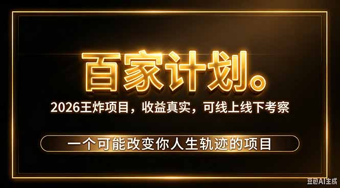 (20632期)2026新玩法,7天起号|收益0→单日4位数,月入5w。新手、老手都能做,收益真实,白嫖勿扰-悟空知识星球