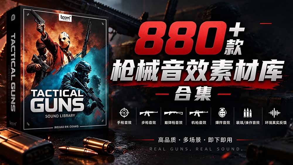 （20695期）宝藏音效合集！最新880+个战术枪械武器音效素材，全部中文汉化，一套专业战术枪械音效素材库-悟空知识星球
