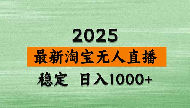 (20309期)【最新】淘宝无人直播,不违规不封号,直播16小时卖9万,全年旺季!可批量矩阵-悟空知识星球