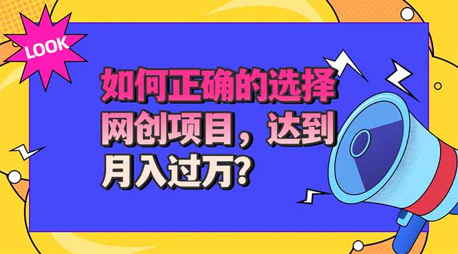(20234期)选择大于努力!选对项目才能实现月入过万,才能避免成为绿油油的韭菜-悟空知识星球