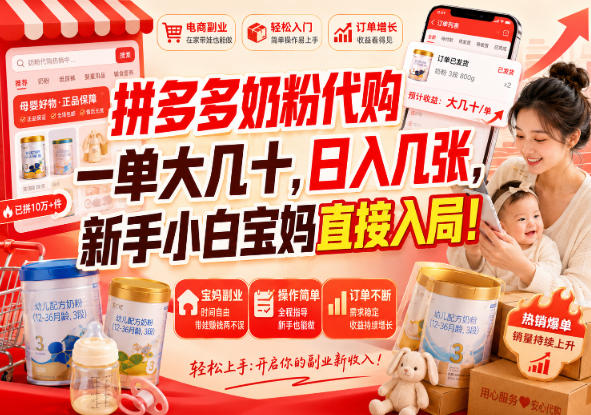 (20232期)拼多多代购一单大几十,日入几百,普通人利用空闲时间就能做!-悟空知识星球