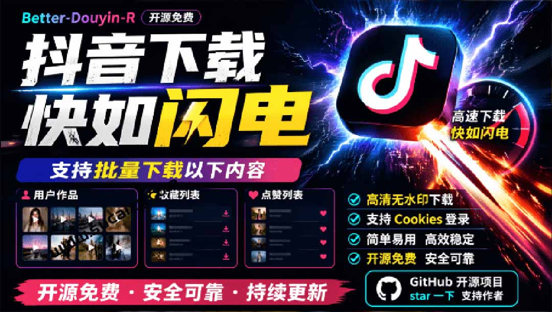 (20511期)超级好用!D音视频下载神器,支持批量下载用户作品收藏列表和点赞列表,开源免费 Better-douyin-R-悟空知识星球