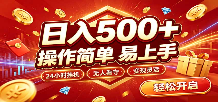 日入稳定300+,全自动抢福袋,闲暇稳定创收-悟空知识星球