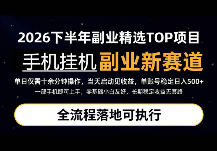 手机挂G最新玩法,每天十几分钟,轻松日入500+,全程落地可执行!【揭秘】-悟空知识星球