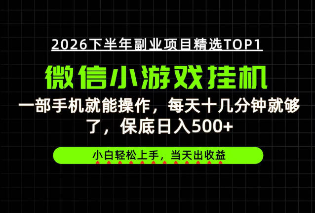 快速变现，长期稳定！一部手机就能操作，轻松日入500+，无操作门槛！【揭秘】-悟空知识星球