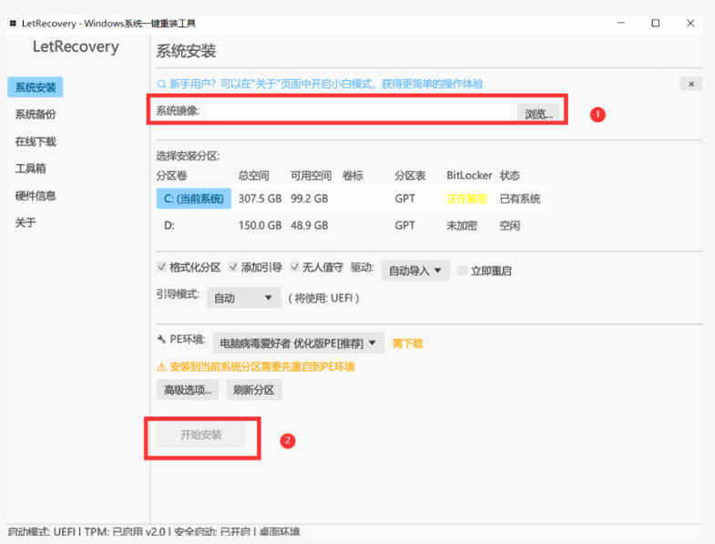 图片[2]-Win系统重装工具，支持本地映像镜像文件安装备份，简单易用-安全稳定-全场景支持-悟空知识星球