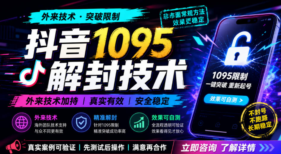 抖音1095解封技术,外来技术,效果自测-悟空知识星球