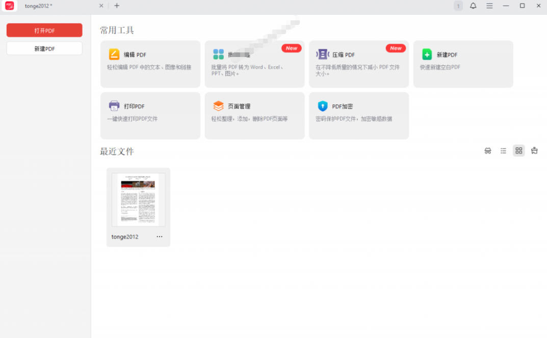 图片[4]-100%完美免费神器！一站式多功能PDF软件，支持PDF格式转换压缩编辑等，简约无广告，太Nice了JOPDF-悟空知识星球