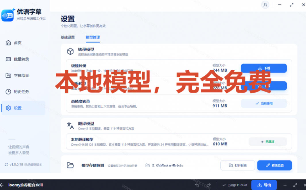 图片[3]-剪映会员不用再开了？视频字幕一键生成加翻译，本地离线运行，完全免费，超快速高精度，字幕大师-悟空知识星球