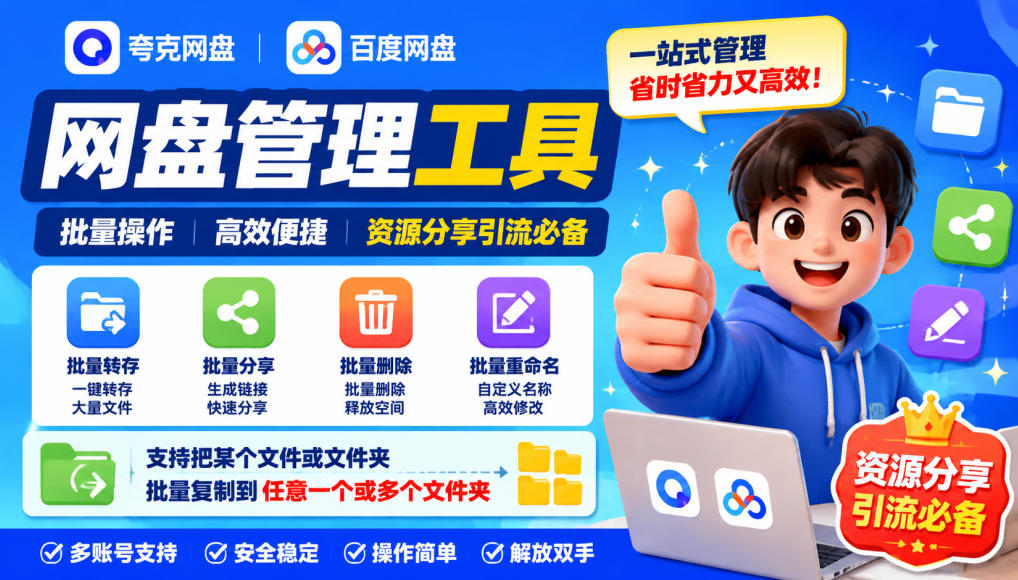 夸克网盘批量文件重命名,批量转存、批量分享、批量复制,内置AI功能-悟空知识星球