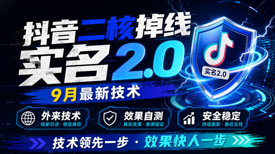 抖音二核掉线十名2.0,9月最新技术,外来技术,效果自测-悟空知识星球
