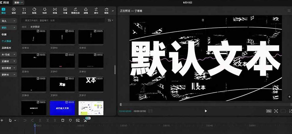图片[3]-B站UP主花费1个月时间，手搓了100款高质量剪映文字预设，效果真心不错，已经用上了-悟空知识星球