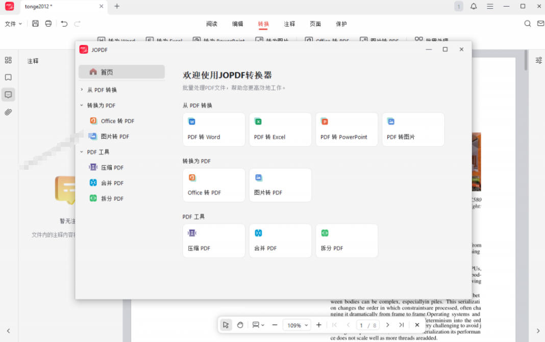 图片[3]-100%完美免费神器！一站式多功能PDF软件，支持PDF格式转换压缩编辑等，简约无广告，太Nice了JOPDF-悟空知识星球