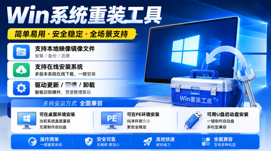 Win系统重装工具，支持本地映像镜像文件安装备份，简单易用-安全稳定-全场景支持-悟空知识星球
