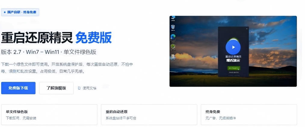 图片[3]-重启一下，就是新电脑！系统重启还原影子工具来了，一键还原，绿色零占用、零配置、永久免费DiskFreeze-悟空知识星球