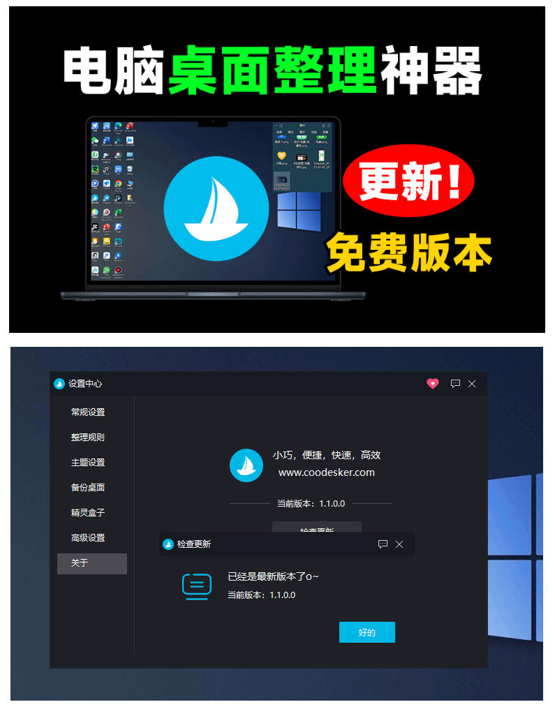 图片[2]-5M不到的免费软件，让Windows桌面一键清爽！Github免费版，再次更新，电脑桌面神器酷呆桌面-悟空知识星球