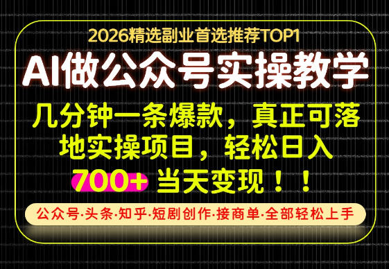 当天操作当天见收益,AI创业实战教学,一部手机就够了,单日轻松700+【揭秘】-悟空知识星球