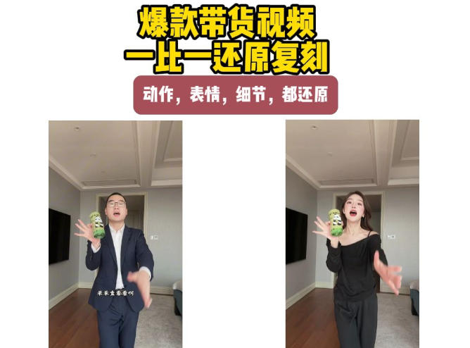 AI带货视频复刻,一比一还原加二创,动作,表情,细节,都还原,新手也能直接套用-悟空知识星球
