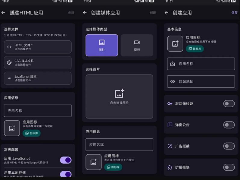 图片[2]-目前最好用，一键将网站生成安卓应用！支持去除广告、弹窗公告、激活码验证、广告集成等web-to-app-悟空知识星球
