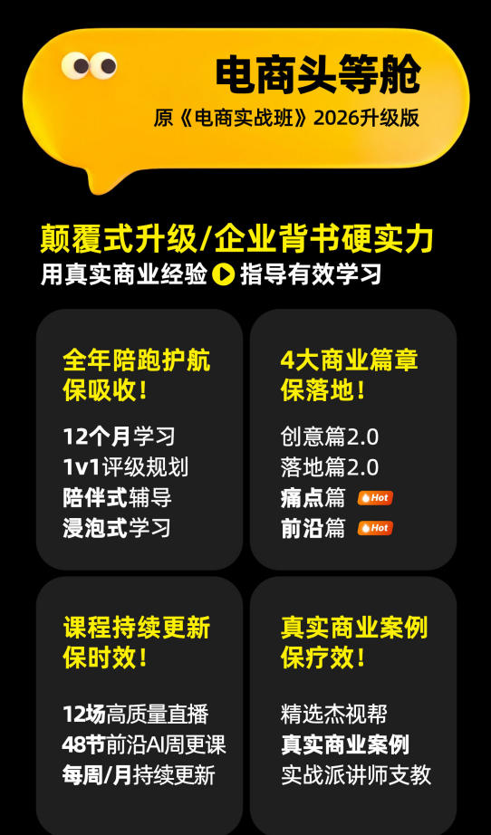 图片[2]-电商头等舱2026新课，当AI把执行变得廉价，理解真实商业需求，将成为价值核心-悟空知识星球