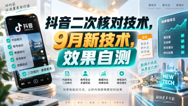 抖音二次核对技术,9月新技术,效果自测-悟空知识星球
