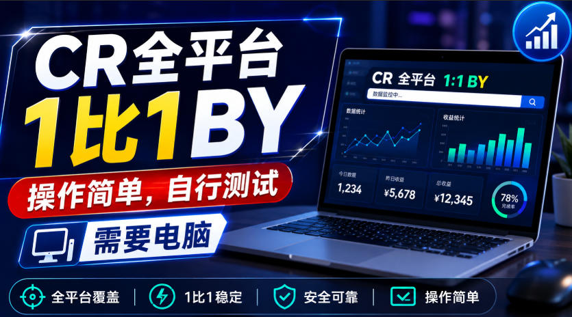 CR全平台1比1搬运,操作简单,自行测试,需要电脑-悟空知识星球