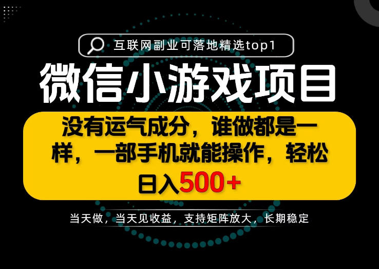 只有一部手机也能轻松日入500+，每天十几分钟，不谈运气，只讲落地，长期稳定可做！【揭秘】-悟空知识星球