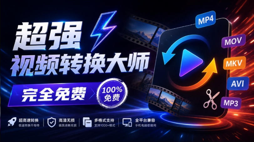 超强本地工具箱来了！内置屏幕录制、音视频切割合并、视频压缩提取等，永久免费蝌蚪视频转换大师-悟空知识星球