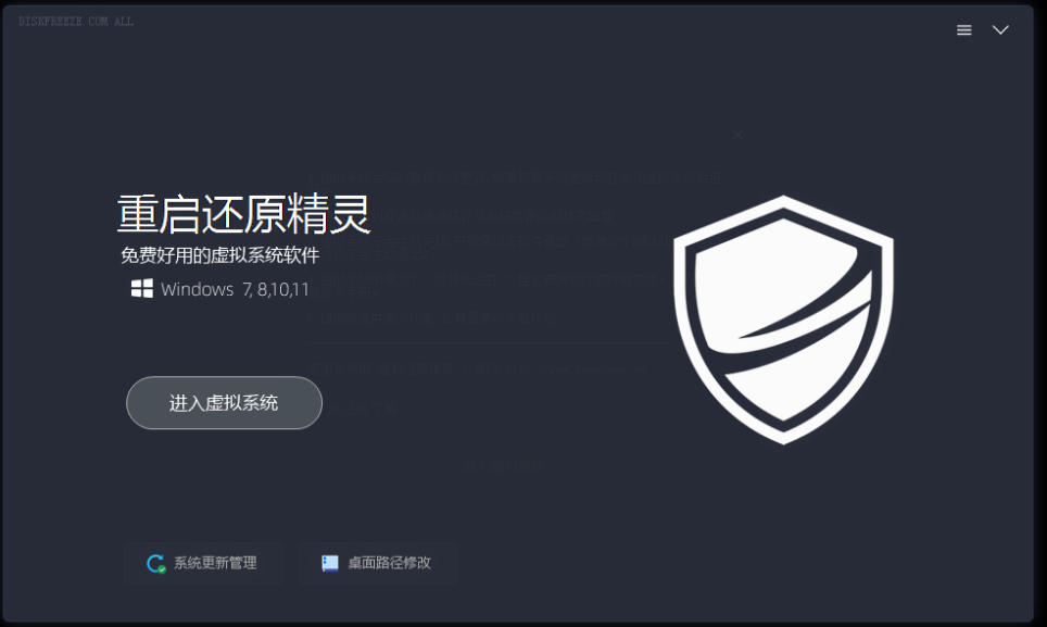 图片[2]-重启一下，就是新电脑！系统重启还原影子工具来了，一键还原，绿色零占用、零配置、永久免费DiskFreeze-悟空知识星球