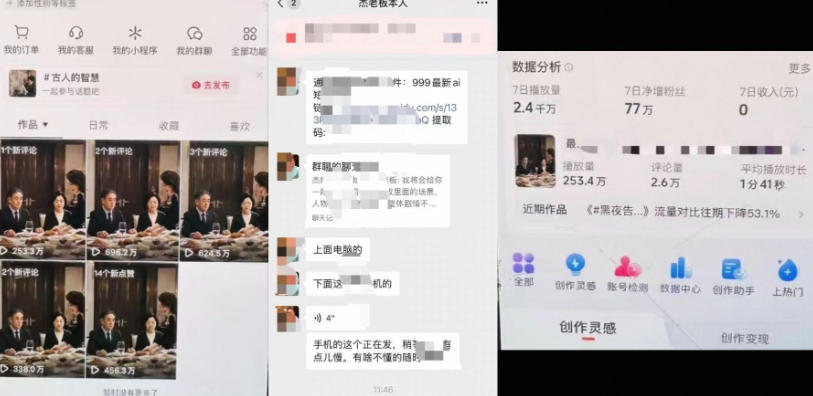 图片[2]-杰老板原创AI短剧教学（收费999元），全套实操教程，0基础小白一学就会，非搬运技术-悟空知识星球