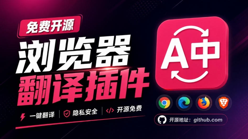 免费开源浏览器翻译插件！原文译文逐段对照，支持划词翻译、AI讲解与文档字幕翻译FluentRead流畅阅读-悟空知识星球