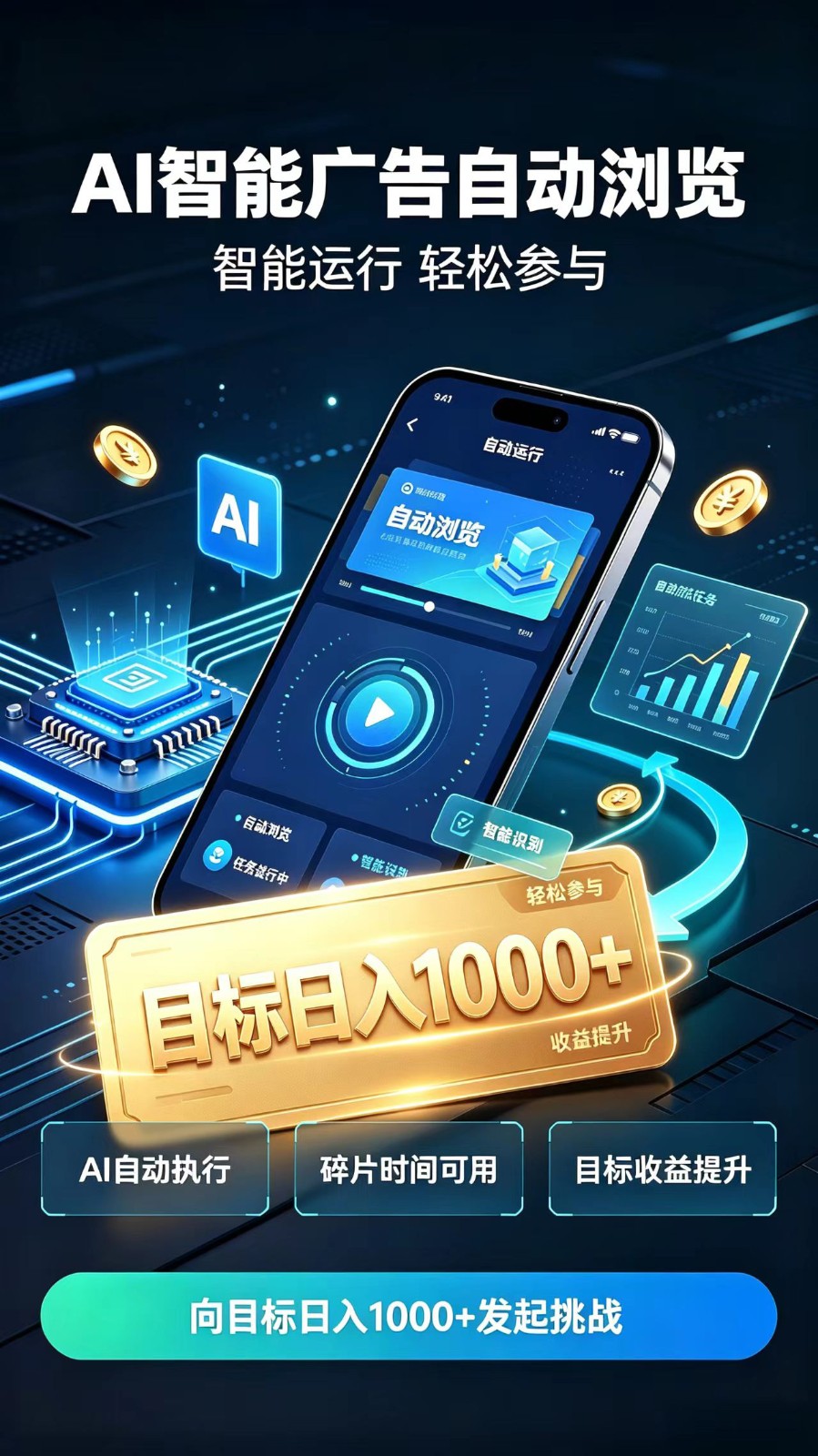 AI智能广告自动浏览项目,轻量操作稳定收益,低门槛自动挂机,闲暇时间轻松赚取收益-悟空知识星球
