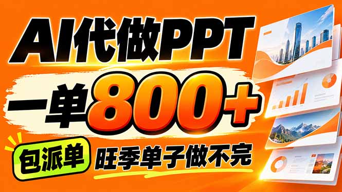 (21162期)AI写作接单,一单200-800+,多劳多得,单子接不完【附工具+指令】-悟空知识星球