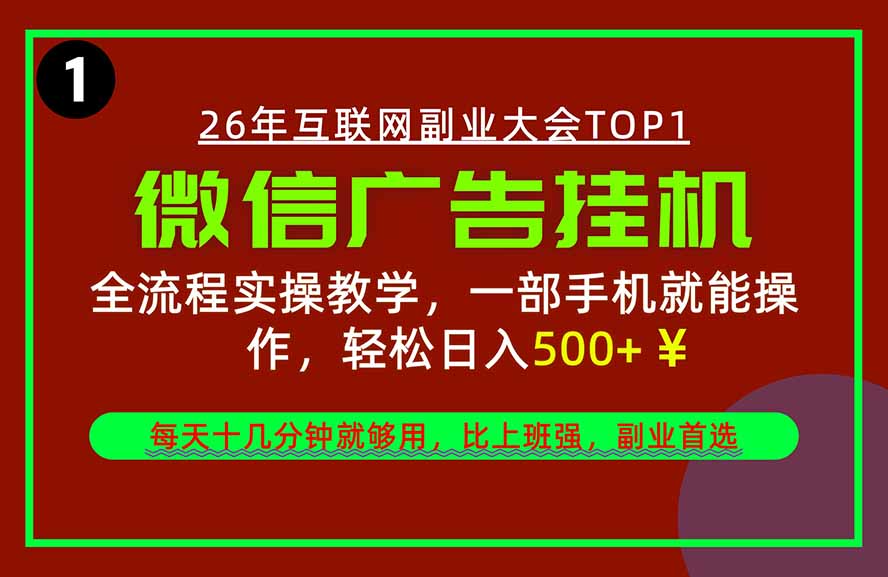 (20808期)手机副业精选项目,一部手机就能搞定,轻松日入500+-悟空知识星球