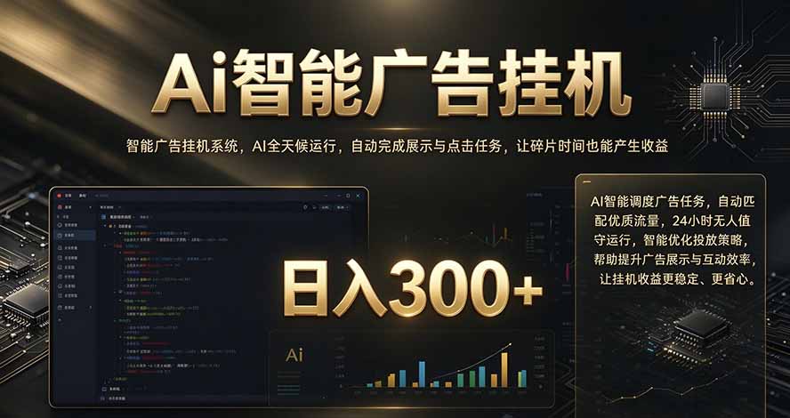 (20888期)闲置设备别闲置,AI 广告自动化任务,看懂少走弯路-悟空知识星球
