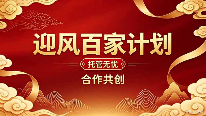 （20773期）2026年还在为找创业项目迷茫。迎风计划将颠覆你的认知，改变你的人生轨迹。-悟空知识星球