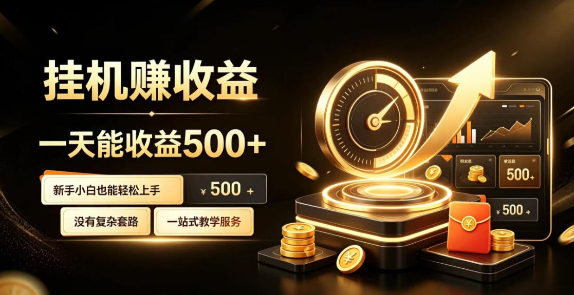 电脑自动挂G副业,一次搭建,打造稳定被动收入,月增收1w-3w【揭秘】-悟空知识星球