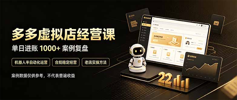 (20795期)拼多多虚拟小店,售卖虚拟资料日入1000+,最适合普通的人副业项目-悟空知识星球