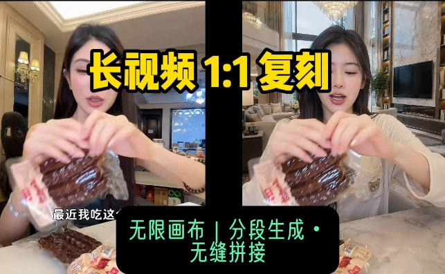 AI长视频复刻工作流：人物、背景、产品全替换，动作节奏丝滑保留-悟空知识星球