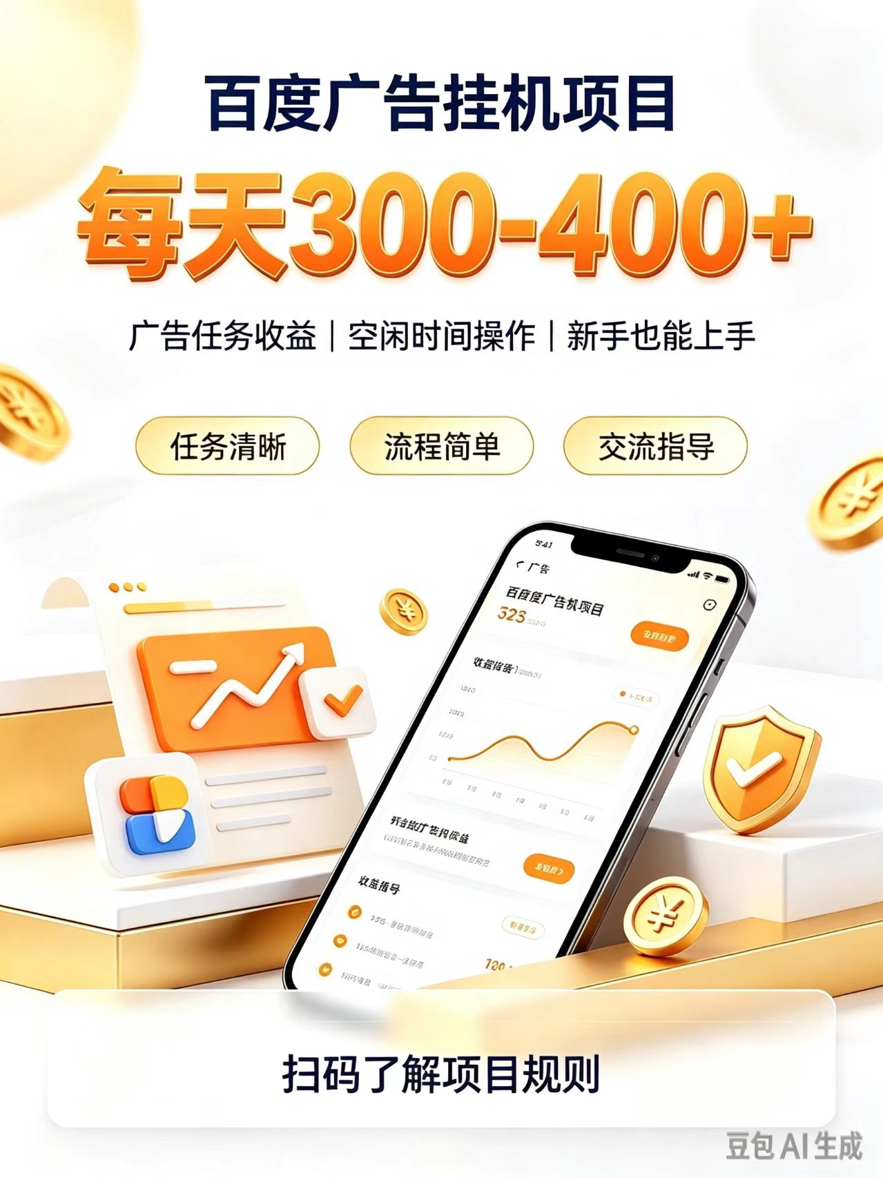 广告挂机0门槛副业,日赚300-400,躺赚稳定风口项目-悟空知识星球