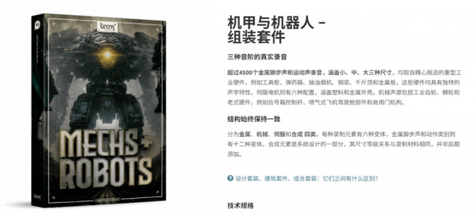 图片[3]-宝藏机甲音效合集！机甲机器人变形能量移动无损音效素材，全部中文汉化处理Boom Library Mechs&Robots Designed-悟空知识星球