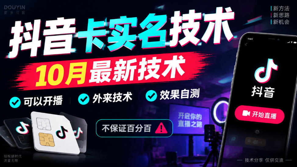 抖音卡SM技术,10月最新技术,可以开播,外来技术,效果自测,不保证百分百-悟空知识星球