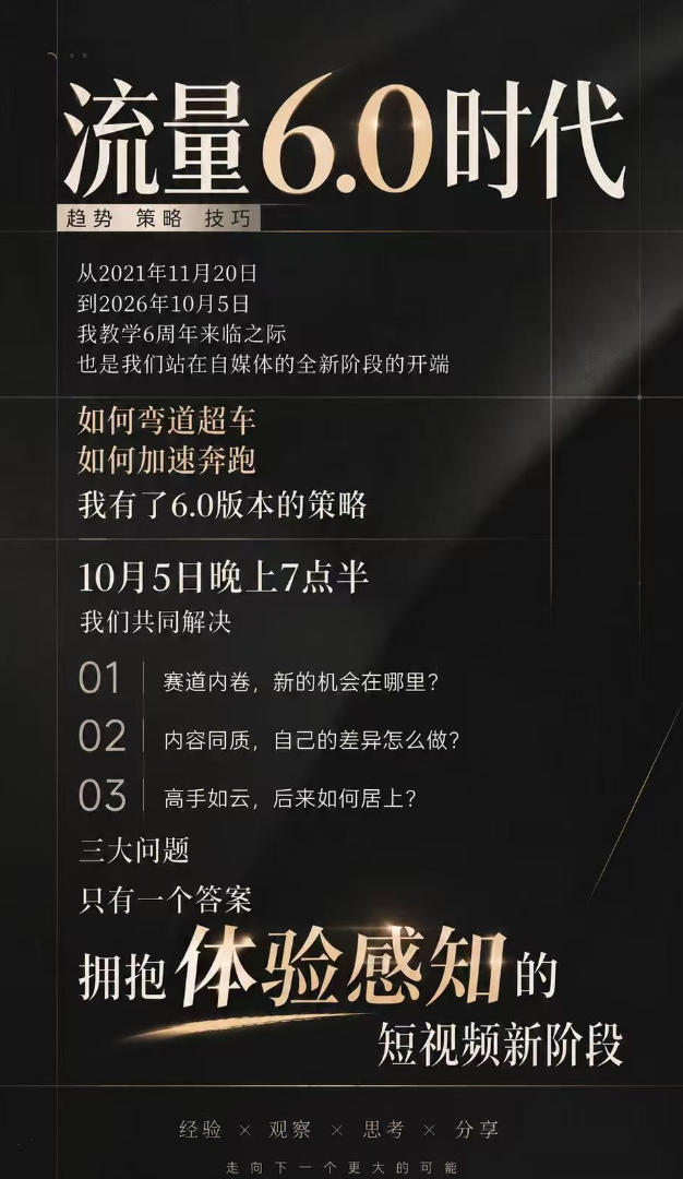 图片[2]-流量6.0时代直播课2026年10月，流量6.0时代的趋势、策略、技巧，2027年前，你的IP能否做起来，本场直播就是你的转折点​-悟空知识星球